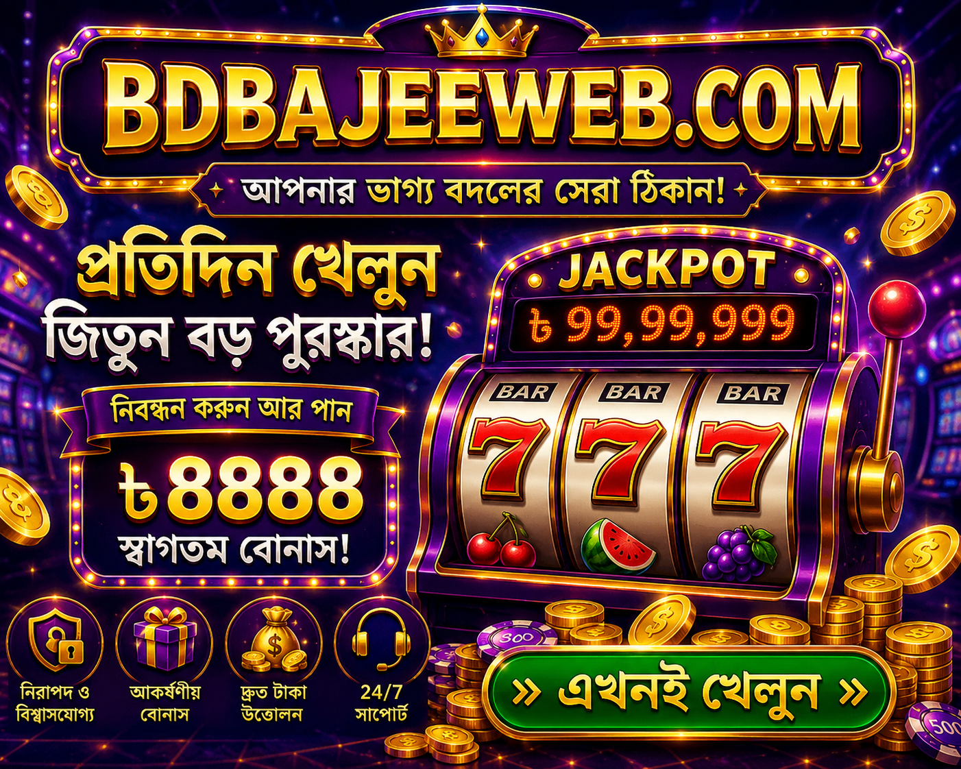 bdbajee রিলোড বোনাস ও ক্যাশব্যাক অফার